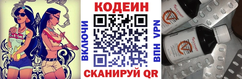Codein напиток Lean (лин)  Нижнеудинск 